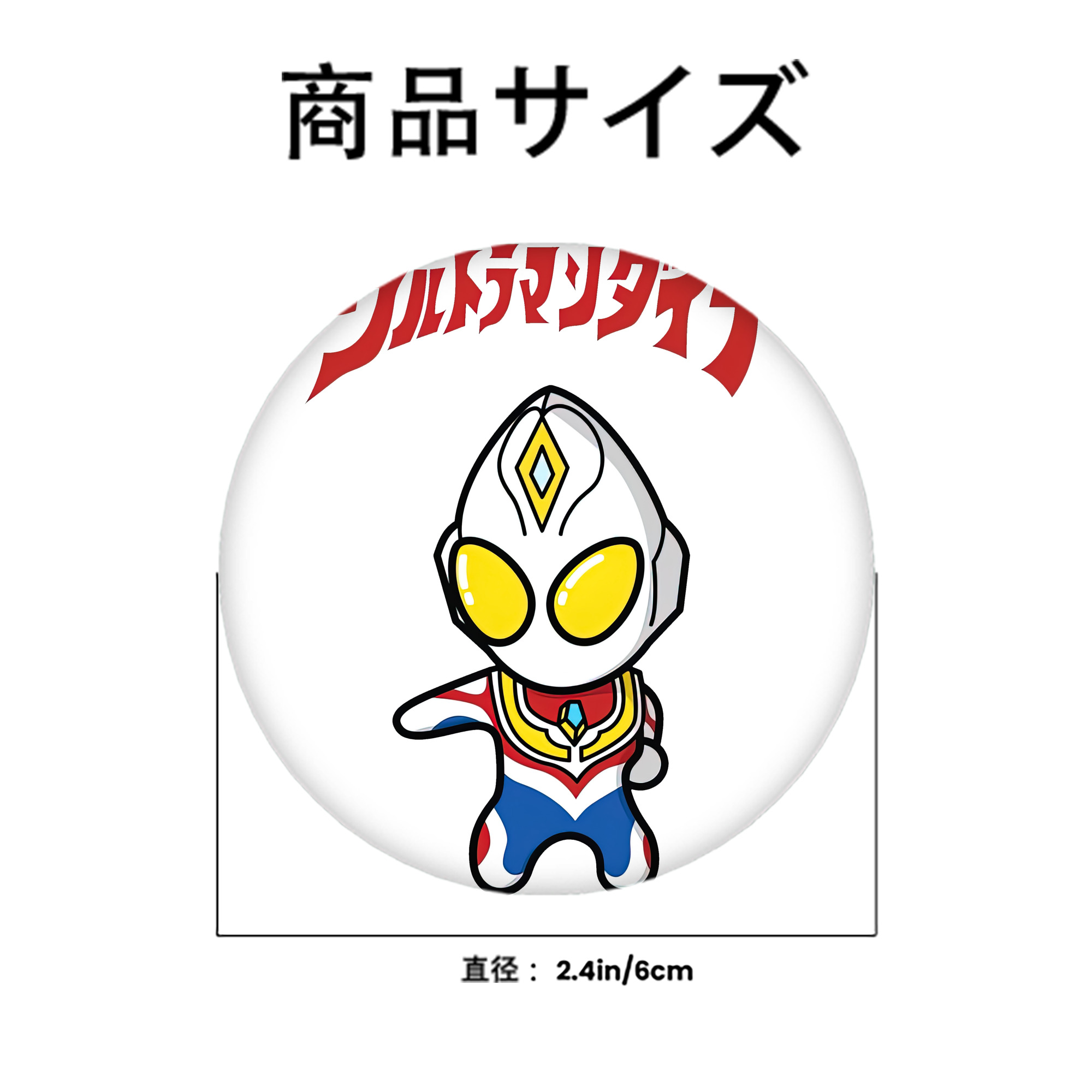 ウルトラマン Ultraman 6cm 缶バッジ 複数セット