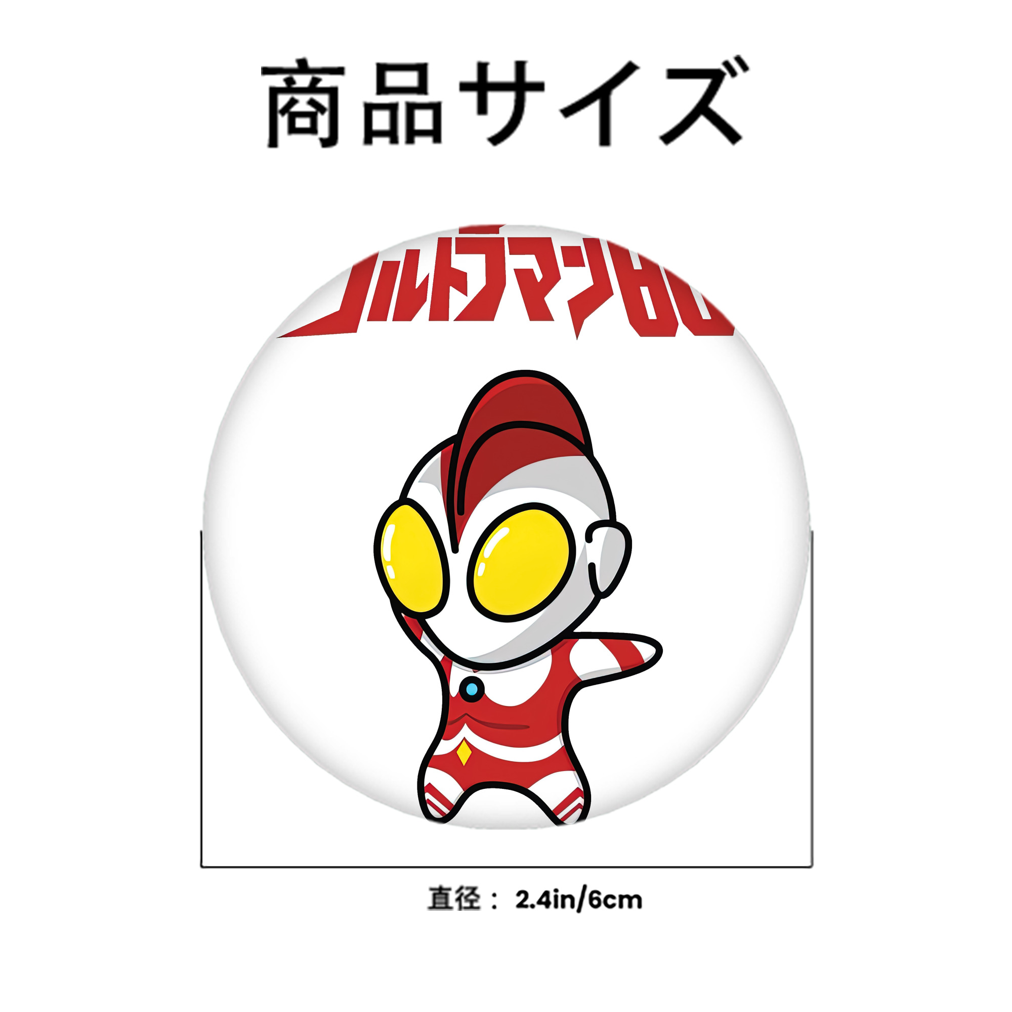 ウルトラマン Ultraman 6cm 缶バッジ 複数セット